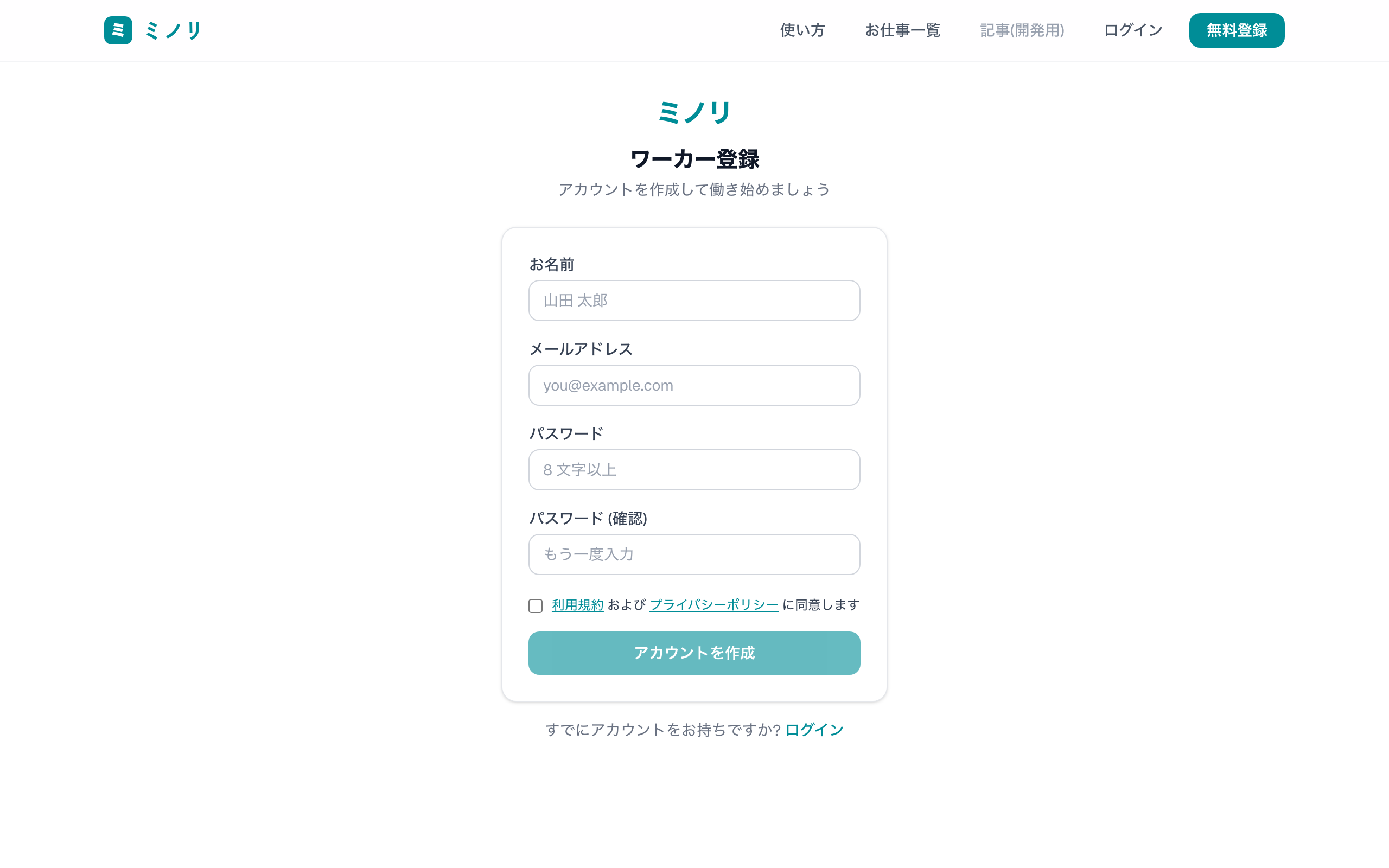 無料登録 の画面