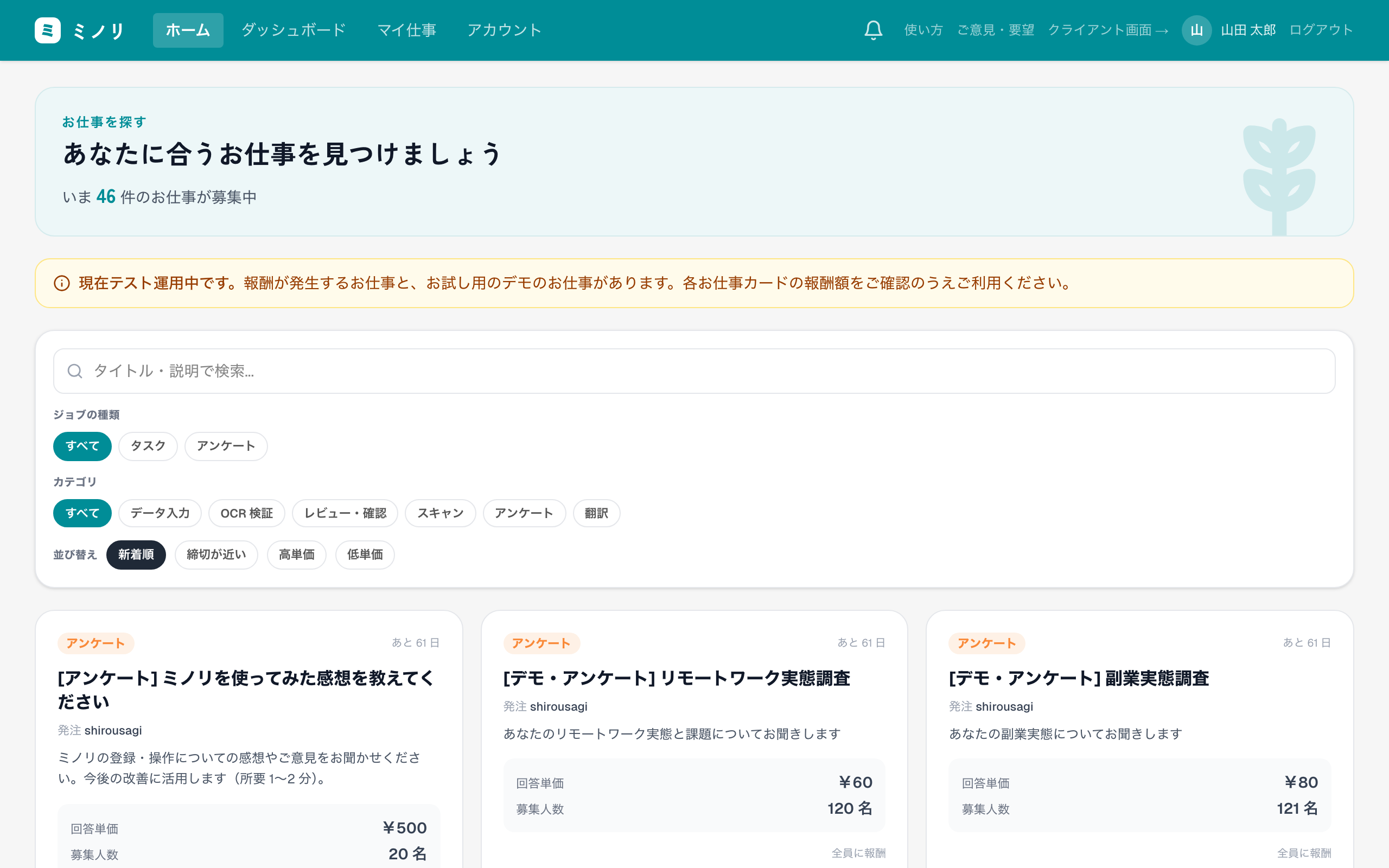 タスクを選んで作業 の画面