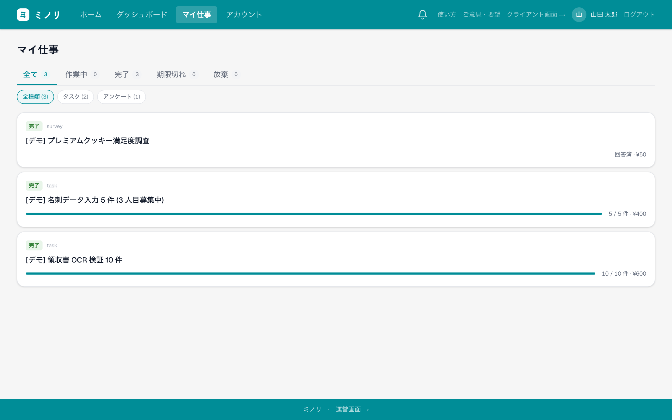 マイ仕事画面