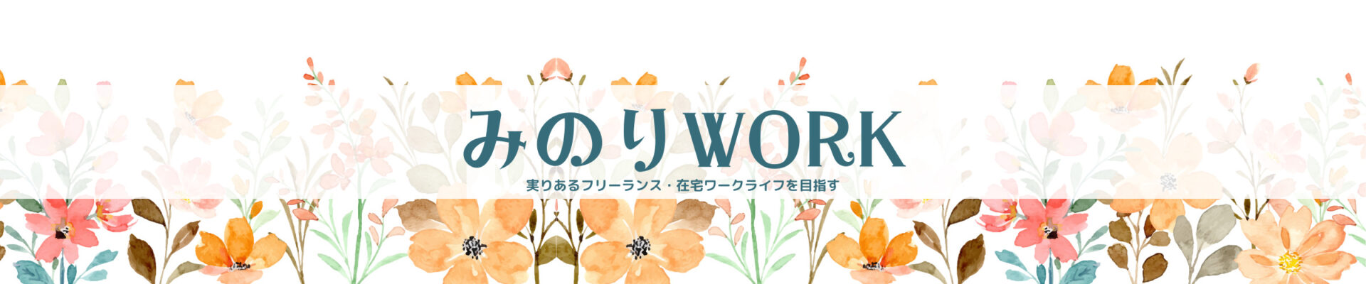 みのりWork